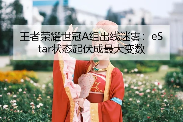 wang-zhe-rong-yao-shi-guan-zu-chu-xian-mi-wu-zhuang-tai-qi-fu-cheng-zui-da-bian-shu-3-343.jpg