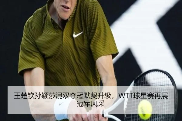 wang-chu-qin-sun-ying-sha-hun-shuang-duo-guan-mo-qi-sheng-ji-qiu-xing-sai-zai-zhan-guan-jun-feng-cai-3-895.jpg