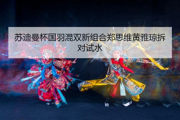 su-di-man-bei-guo-yu-hun-shuang-xin-zu-he-zheng-si-wei-huang-ya-qiong-chai-dui-shi-shui-3-865.jpg