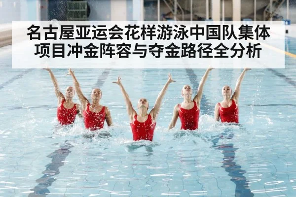 artistic swimming competition